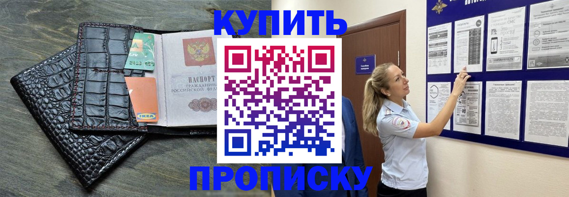 прописка штамп в Арсеньеве