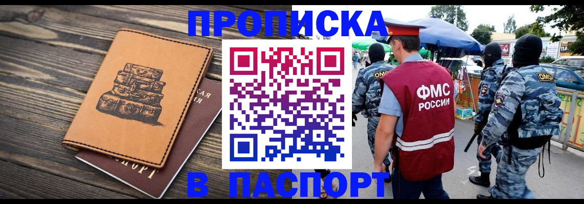 временная регистрация 2025 в Арсеньеве