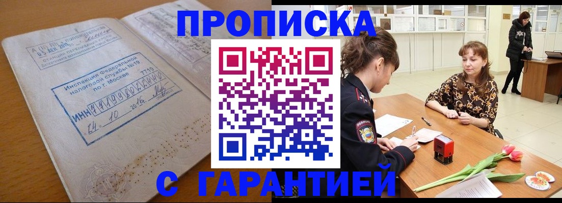 прописка штамп в Арсеньеве